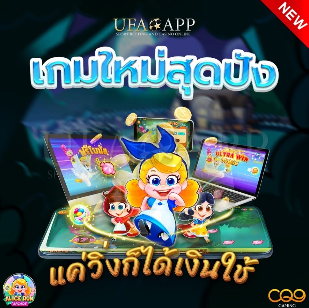 ufabet สมัคร