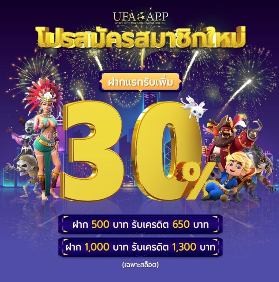 ufabet โปรโมชั่นสมัครสมาชิกใหม่